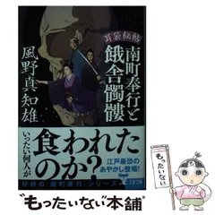 2024年最新】風野真知雄 耳袋秘帖の人気アイテム - メルカリ