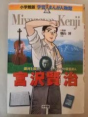 小学館　学習まんが人物館　45冊セット 小学館 学習まんが人物館 45冊セット 楽天市場】小学館 学習まんが人物