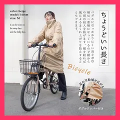 ★売れ筋★ レインコート 自転車 レディース ロング 収納バッグ付き かわいい 通勤 おしゃれ デイリースタイル 女の子 テフロン加工 通学 雨 梅雨 台風 雨具