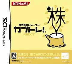 【中古】ニンテンドーDSソフト カブトレ!NEXT 株式売買トレーナー