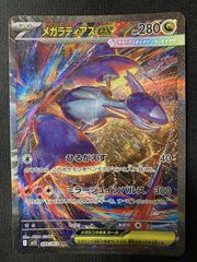 ポケモンカード　メガシンフォニア　ラティアスSAR ポケカ メガシンフォニア メガラティアスex SAR ポケモンカード