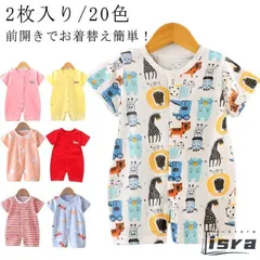 ロンパース カバーオール 半袖 ベビー服 2枚入り 男の子 女の子 子供服 新生児 赤ちゃん 前開き 全開き 綿 春夏 夏服 薄手 肌着 保育園 半