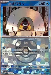 ユキワラシ(037/187)(ミラー/マスターボール)のサムネイル
