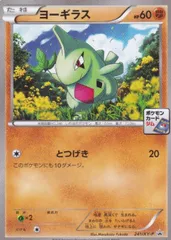 ヨーギラス PROMO P - eプロモカード 2025年最新】ヨーギラス プロモの人気アイテム - メルカリ