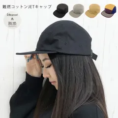 安心の難燃加工 レディース メンズ 帽子 キャップ ベースボールキャップ ブランド 深め 大きいサイズ UV 対策 つば広 フラット ブラック ベージュ 黒 日除け 刺繍 ストレートキャップ アウトドア 春 夏 キャンプ 綿 ジェットキャップ メール便