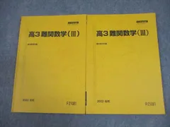 2025年最新】駿台難関数学Ⅲの人気アイテム - メルカリ