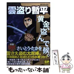 雲盗り暫平(さいとう・たかを) / 福寿屋 / 古本、中古本、古書籍
