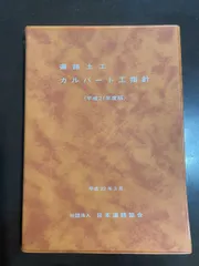 2025年最新】日本道路協会 道路土工の人気アイテム - メルカリ