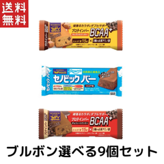 ブルボン 選べるプロテインバー&セノビックバー 9個セット（1セット3個*3セット)　注文後お好きな3種類ご連絡下さい　送料無料