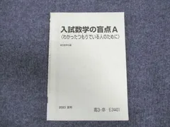 受験数学の盲点88 (大学入試デミ) 受験数学の盲点88 (大学入試デミ) |本 | 通販 | Amazon
