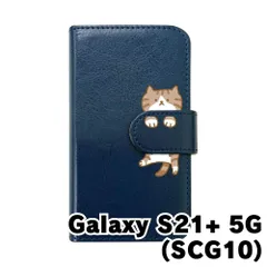 【新品未使用】Galaxy S21 Plus 5G SCG10 ギャラクシーS21+ s21プラス スマホケース 手帳型 (色：ネイビー×柄：キジ白)moimoikka ハチワレ マンチカン ねこ flip2-scg10-nv-20149