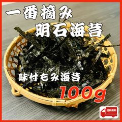 一番摘み明石海苔 味付もみ海苔 100g