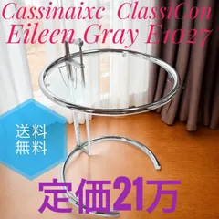 Lilyさま専用(美品・正規品/４月末まで)クラシコン　アイリーングレイ アイリーン・グレイ E1027 アジャスタブルテーブル クラシコン