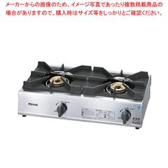ね*ん様 リンナイ 業務用ガスコンロ(プロパンガスLP・LPG) ステンレス 