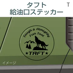 ダイハツタフト／給油口ステッカー Tのサムネイル