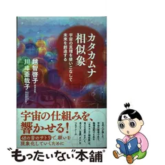 2023年最新】カタカムナ相似象の人気アイテム - メルカリ