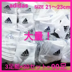 a005 アディダスソックス　くるぶし丈　adidas ショート丈ソックス　大量　まとめ売り　90足　激安　白　福助　フクスケ　fukusuke 21〜23㎝　キッズ　レディース