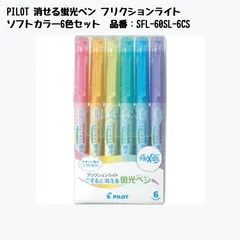 PILOT 消せる蛍光ペン フリクションライト ソフトカラー 6色セット