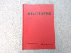 駿台 数学IAIIBIIIの完成 2022 冬期 状態良い 002s0B