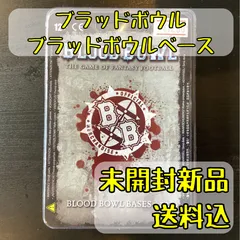 ブラッドボウル ブラッドボウルベース