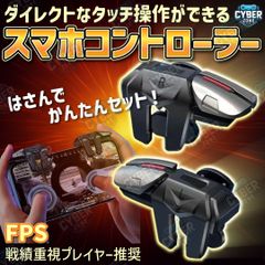 スマホ　コントローラー 　ゲーム　4ボタン　【大人気】
