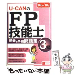 2024年最新】ユーキャンFP技能士試験研究会の人気アイテム - メルカリ