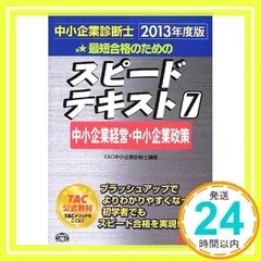 2025年最新】中小企業診断士 中古の人気アイテム - メルカリ