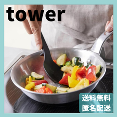 シリコーン調理スプーン タワー　ブラック　4273　山崎実業　YAMAZAKI　新品　正規品　tower