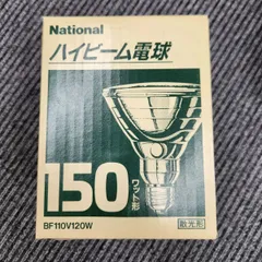 National BF110V120W 計4個 ハイビーム電球Panasonic Amazon.co.jp: パナソニック(Panasonic) パナソニック 150ワット