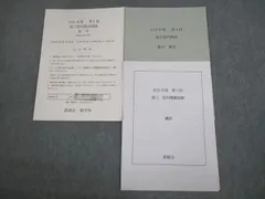 2023年最新】鉄緑会 校内模試 高2 第2回の人気アイテム - メルカリ