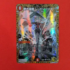 2025年最新】熱き侵略レッドゾーンzの人気アイテム - メルカリ