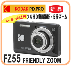 【新品・メーカー保証付】 PIXPRO FZ55 Kodak デジタルカメラ 黒色 5倍ズーム