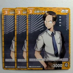 山村ミサオ C ID［0243］ B02082 名探偵コナンカードゲーム　3枚セット