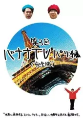 2025年最新】バナナマン ステッカーの人気アイテム - メルカリ
