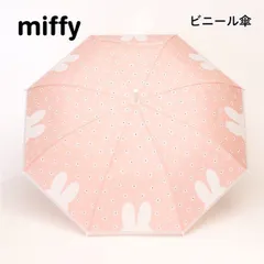 miffy ミッフィー 婦人用雨傘  ビニール長傘・小花柄のサムネイル