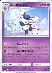 ニャオニクス サン&ムーン ハイクラスパック タッグオールスターズ