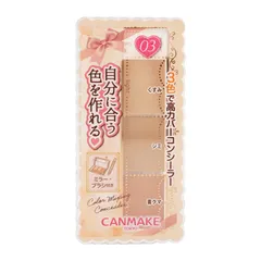 CANMAKE キャンメイク カラーミキシングコンシーラー 03オレンジベージュ SPF50＋・PA++++ クマ くすみ シミ[定形内郵便]