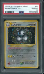 2025年最新】コイル 旧裏 psa10の人気アイテム - メルカリ