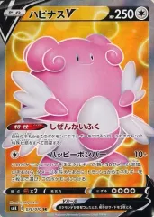 【中古】ポケモンカードゲーム 078/070[SR]：(キラ)ハピナスV