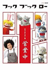 2点購入150円引】フックブックローであそんじゃおう わくわくテレビ