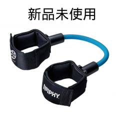 【IMPHY（インフィ）】ヒップアップ レジスタンスチューブ ハード