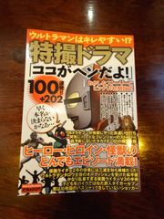 特撮ドラマ「ココかヘンだよ！」