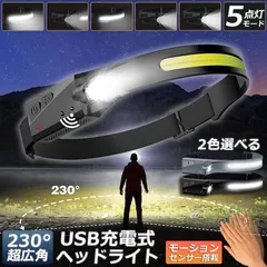 ヘッドライト 充電式 USB LEDデュアル光源 ヘッドランプ 5種点灯モード 70g超軽量 高輝度 アウトドア用ヘッドライト IPX4防水 防塵 アウトドアのサムネイル