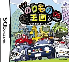 【中古】「非常に良い」のりもの王国DS ~YOU!運転しちゃいなよ!~