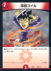 【中古】デュエルマスターズ 161/???：溶岩コイル