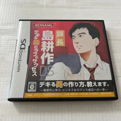 動作確認済 課長 島耕作DS ニンテンドーDS