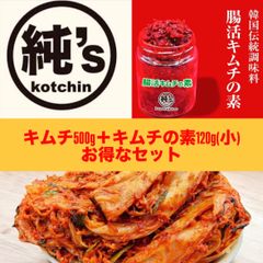 【送料込み】純ちゃんイチオシ！腸活キムチの素！(小120g)＋キムチ500gのお得なセット！