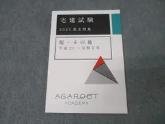 【新品未使用】2025年　アガルート　宅建士 2026年最新】アガルート 宅建の人気アイテム - メルカリ