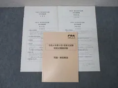 2026年最新】cpa 短答 答練の人気アイテム - メルカリ