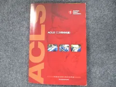 ACLS プロバイダーマニュアル　中古品 ACLS プロバイダーマニュアルの通販 by らまりん's shop｜ラクマ